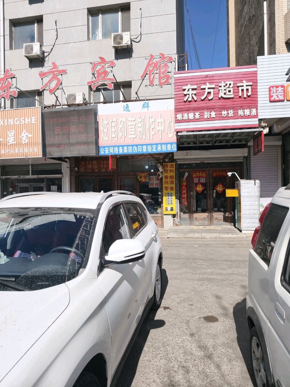 东方超市(新城东路店)