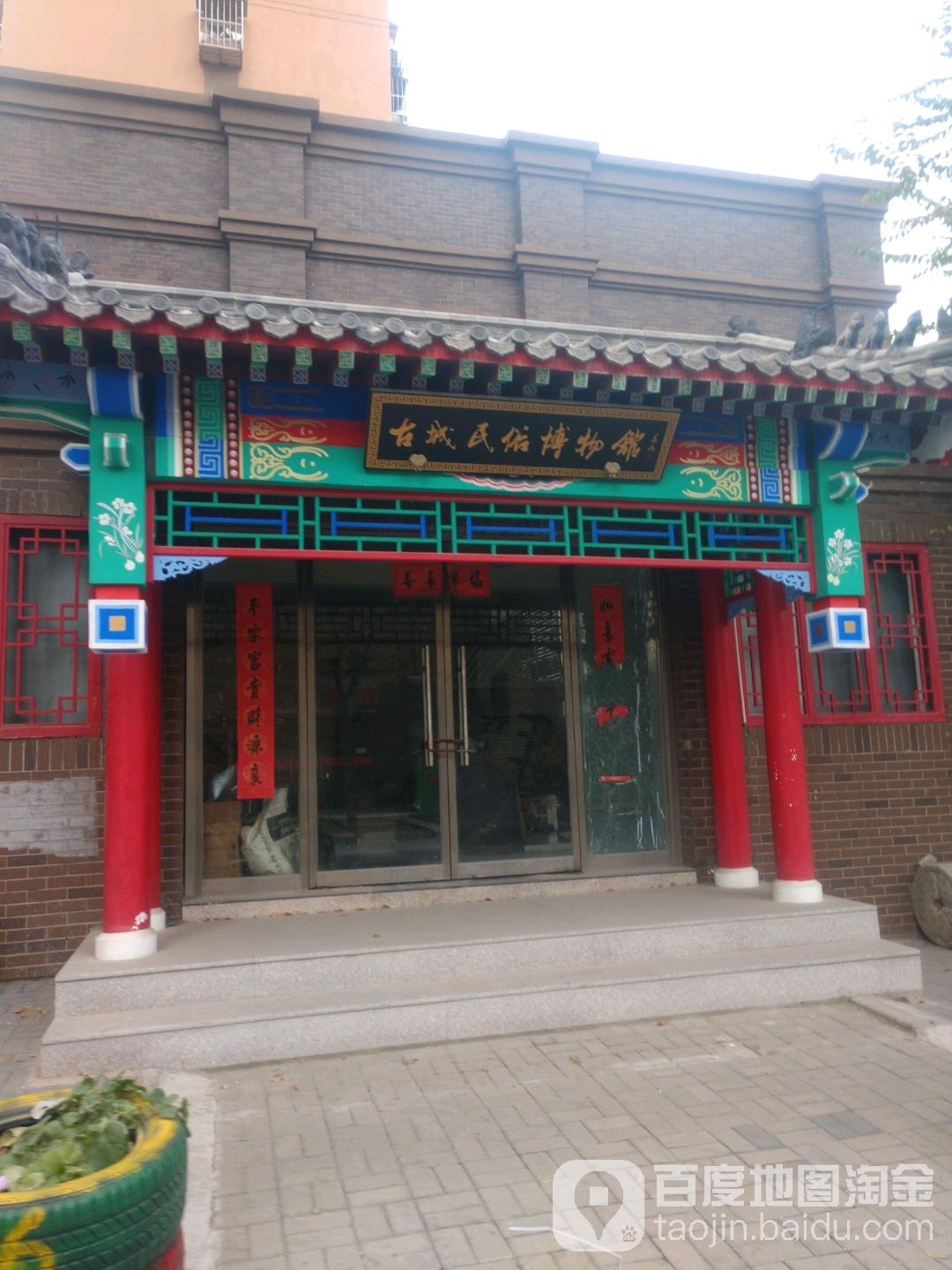古城民俗博物院