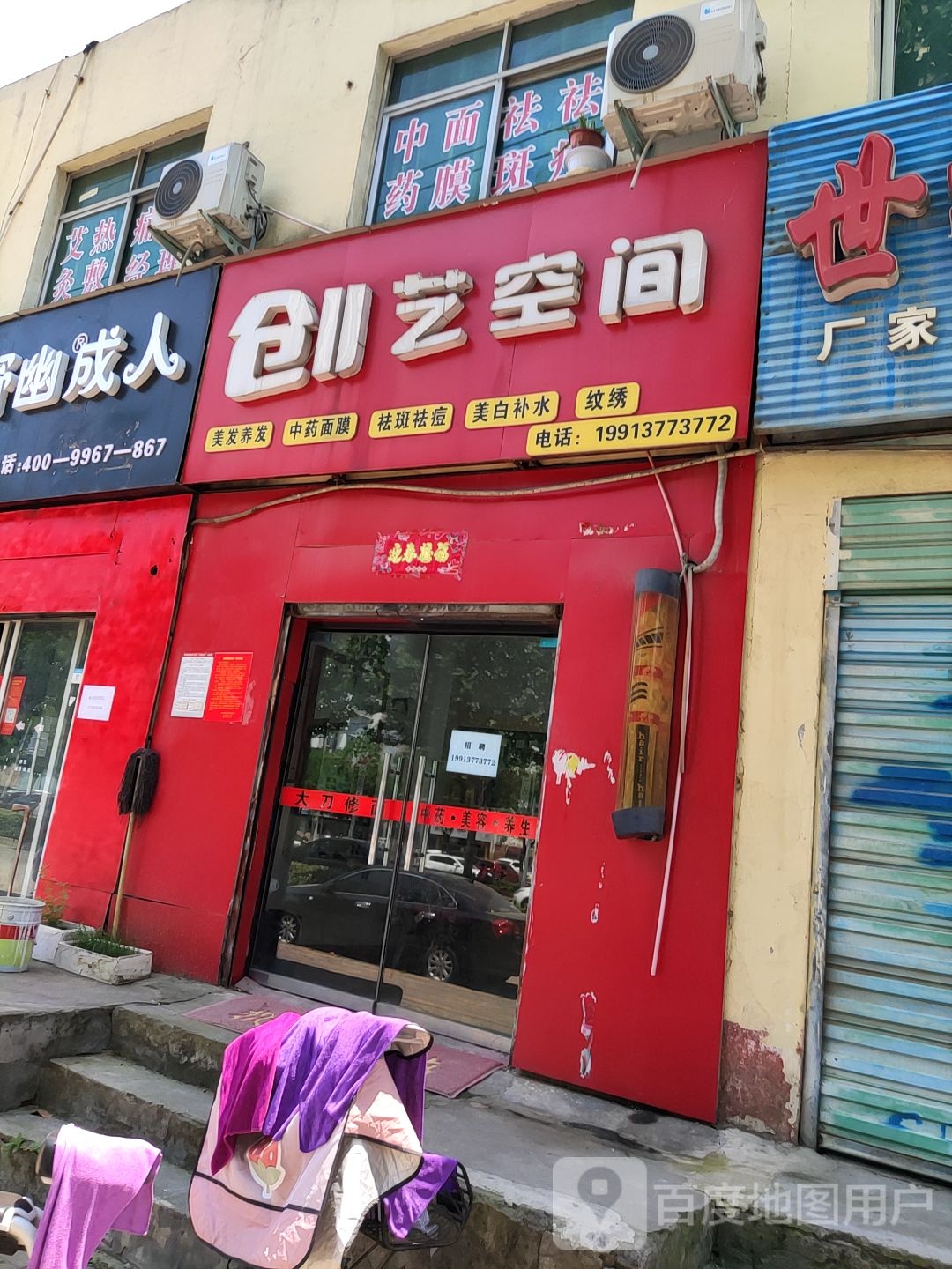 创艺空间(北京中路店)