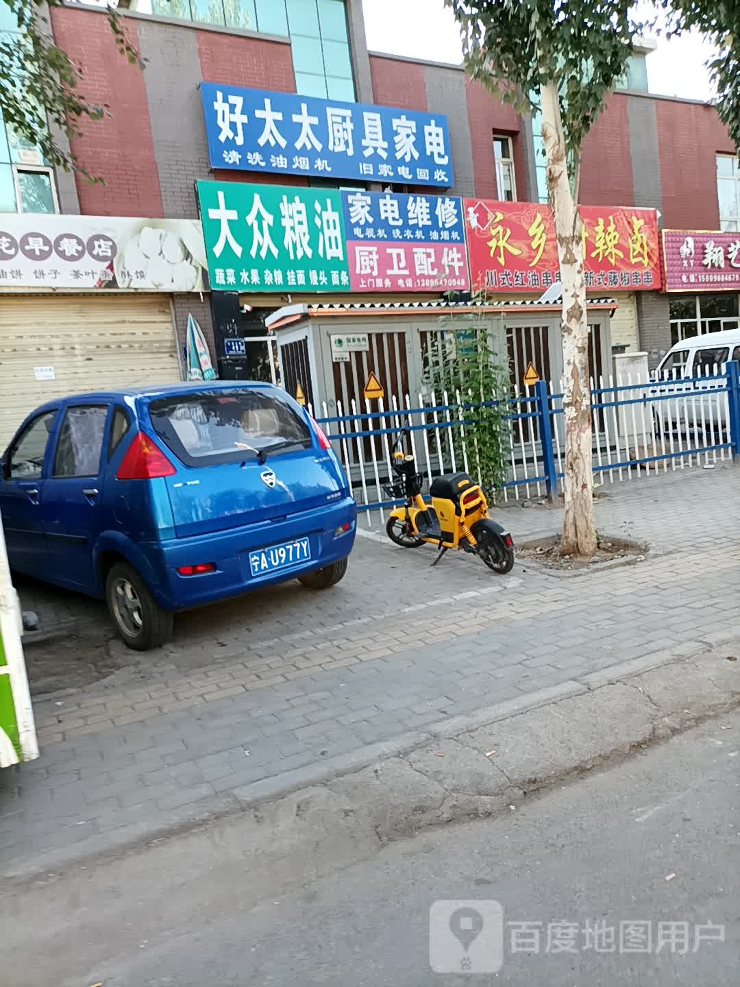 田师傅家电厨卫维修