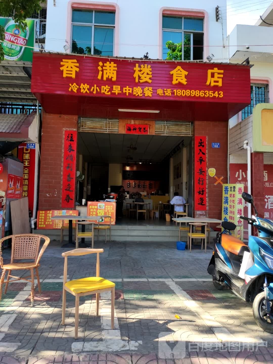 香满楼酒店(冲坡中心卫生院西北)