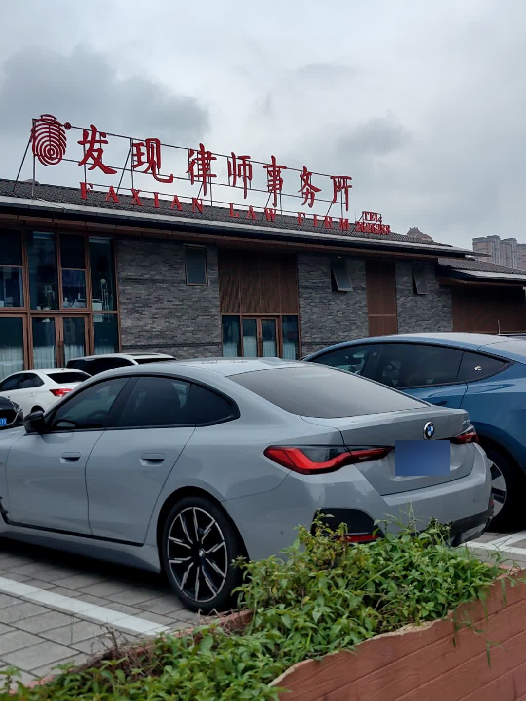 发现律师事务所