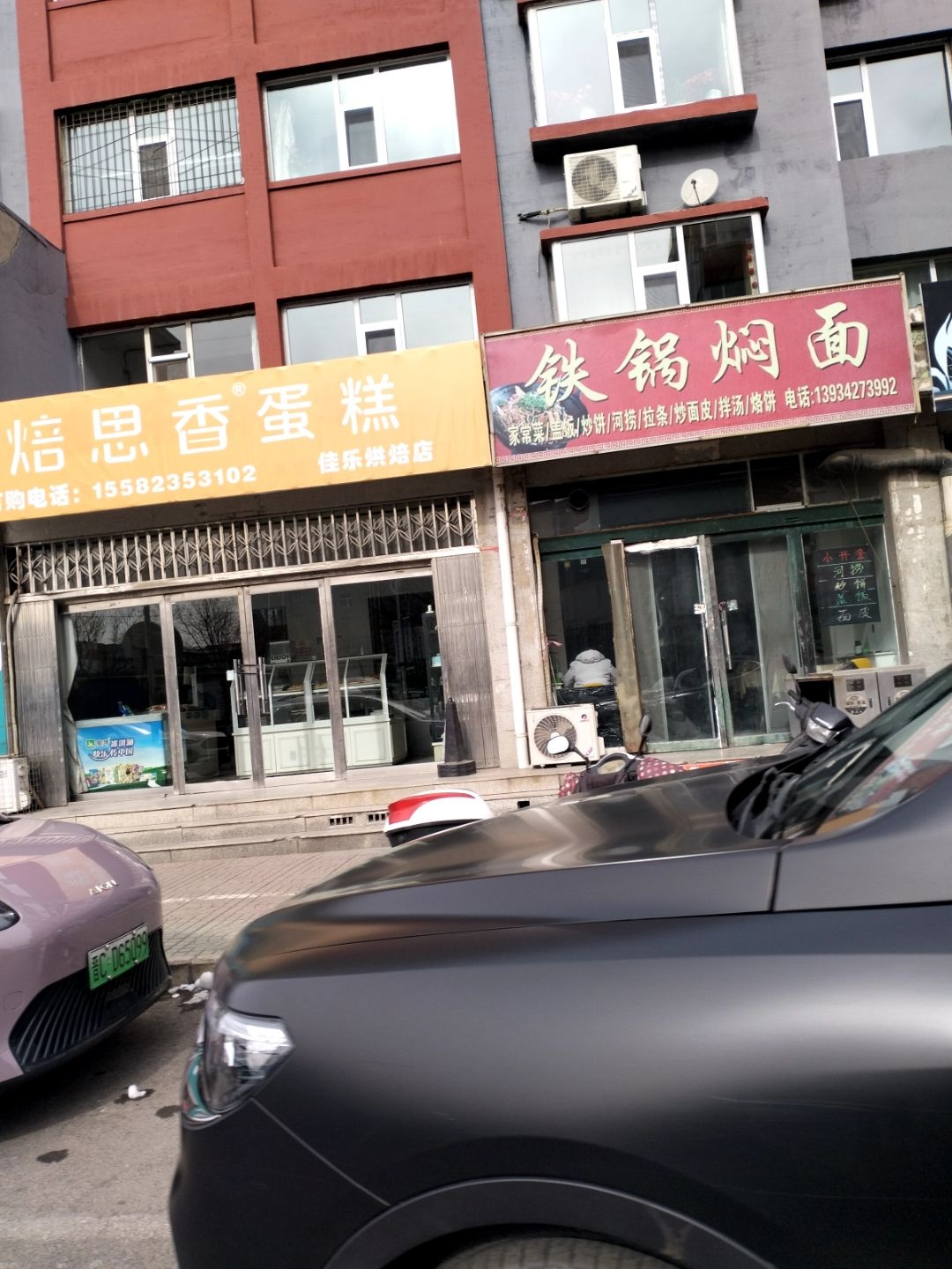 铁锅焖面