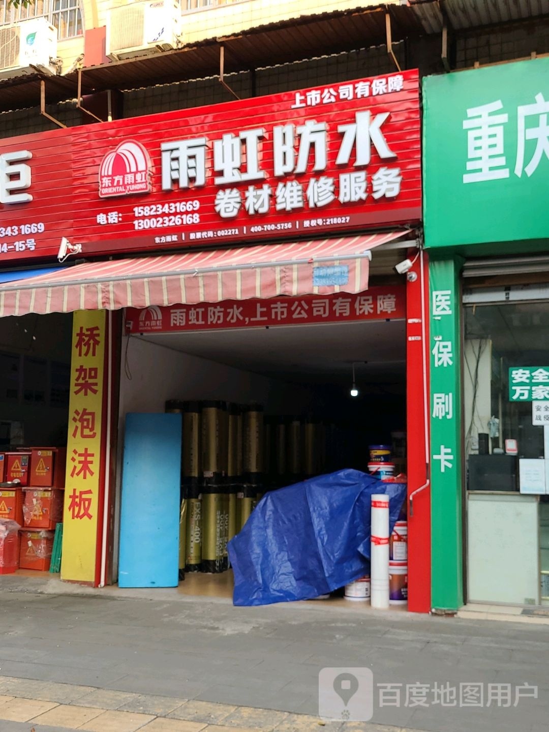 卷材维车服务
