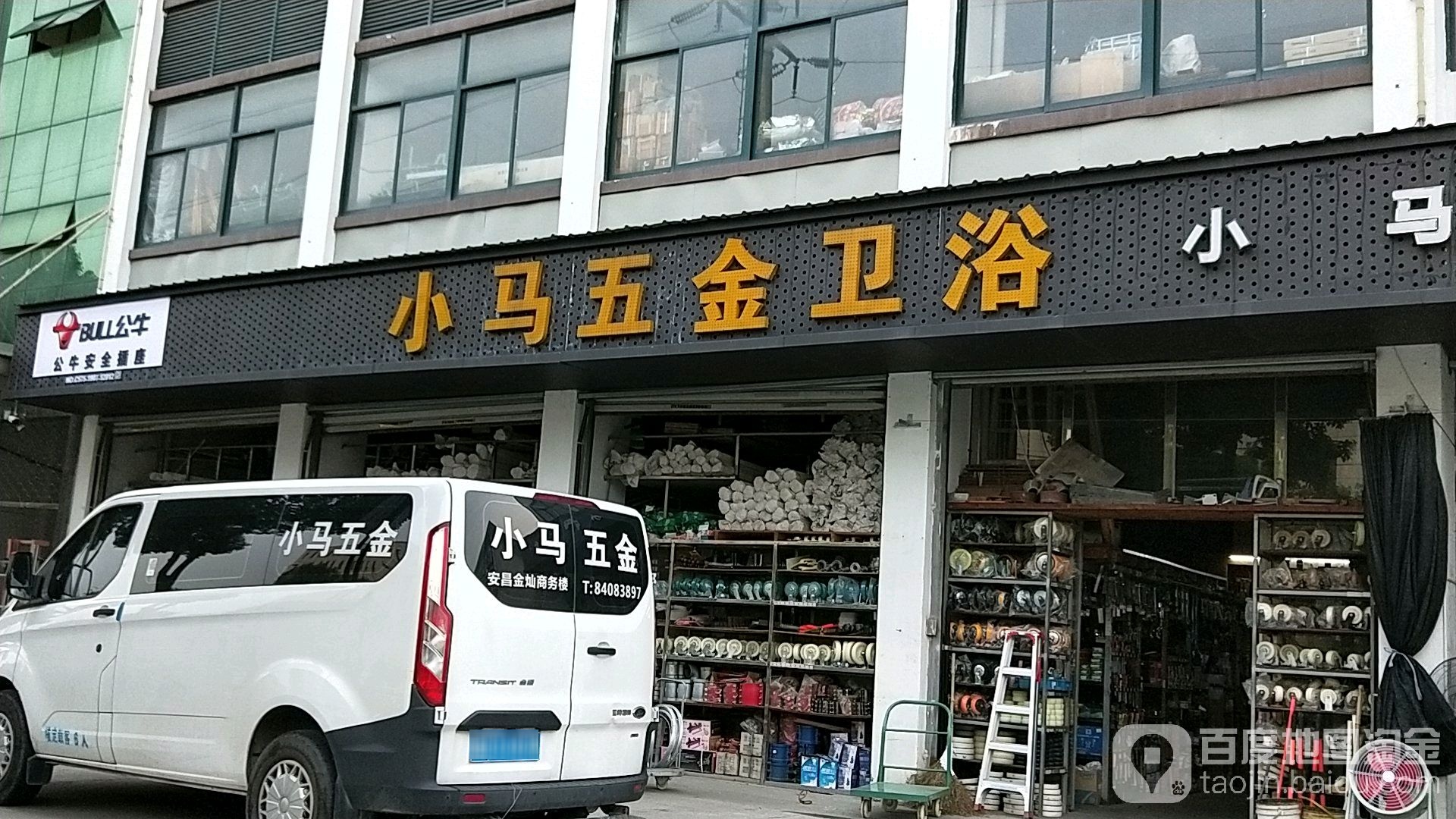 小马五金卫浴(安华路店)