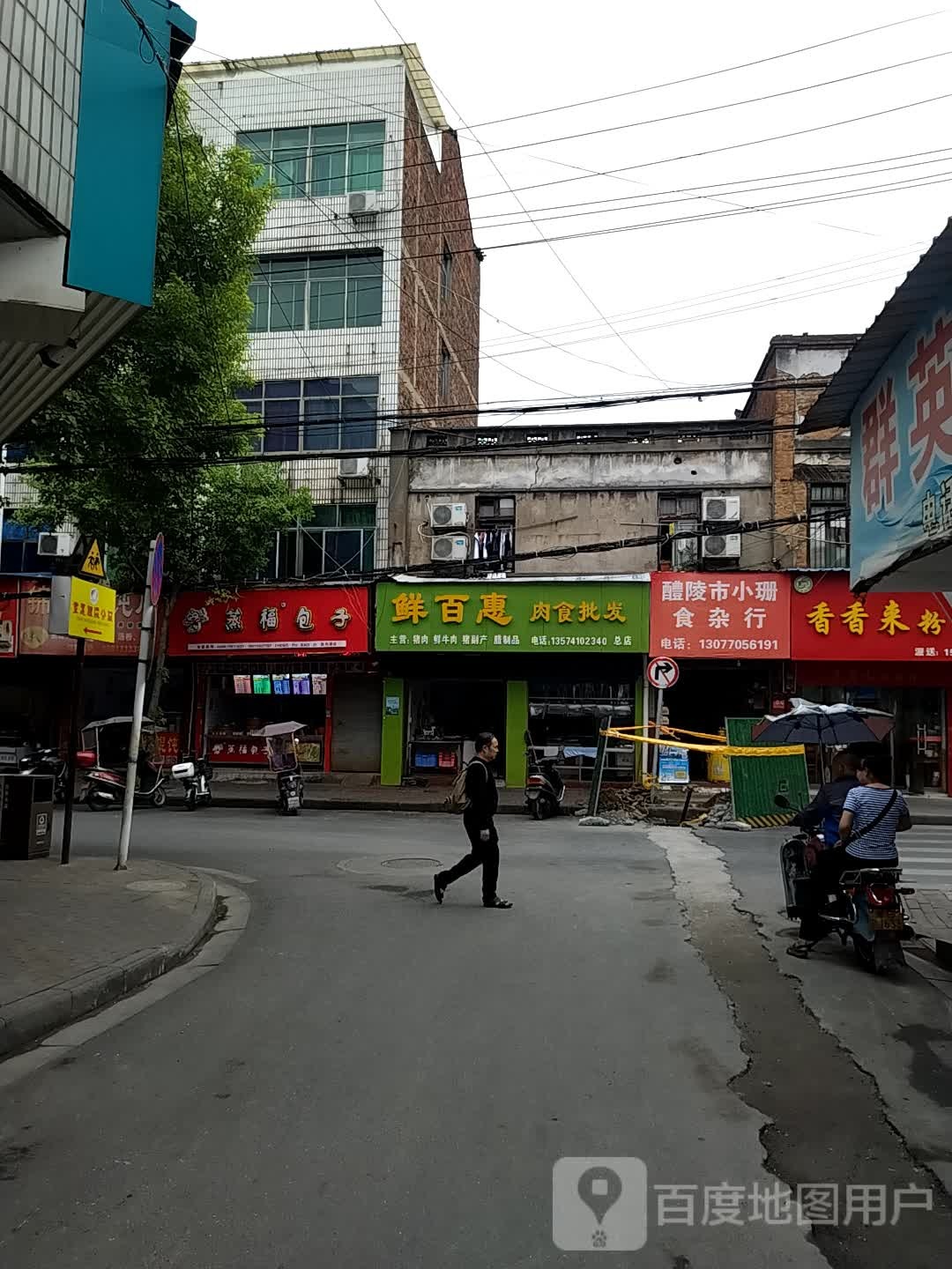 醴陵市小珊食杂行