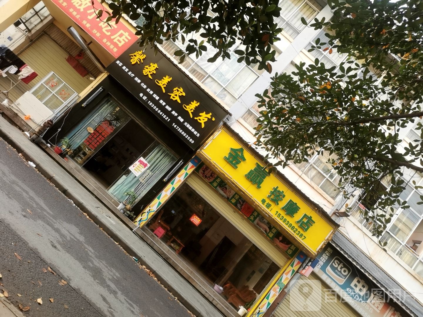 金赢按摩店