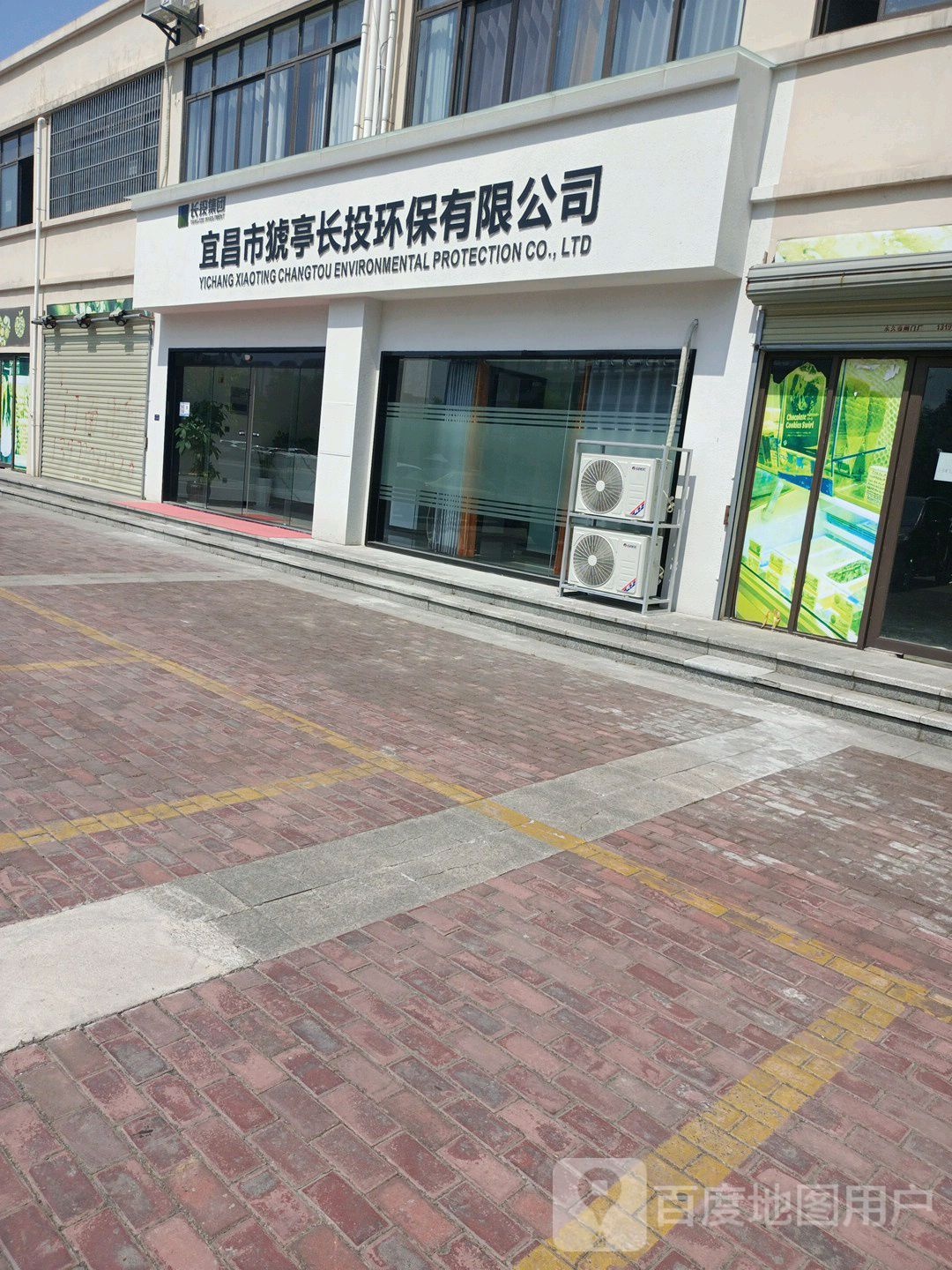 宜昌市猇亭长投环保有限公司