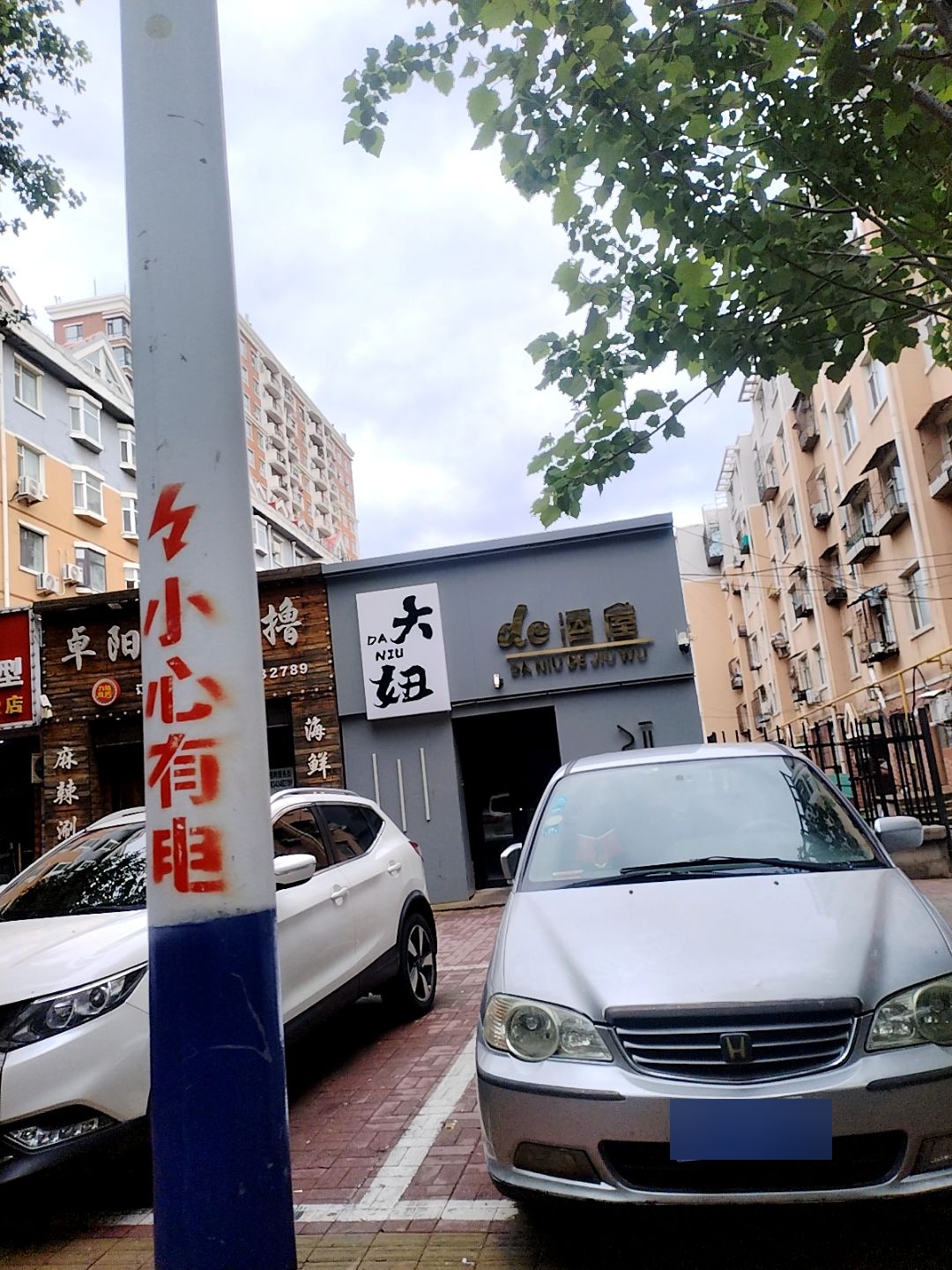 大妞de酒屋