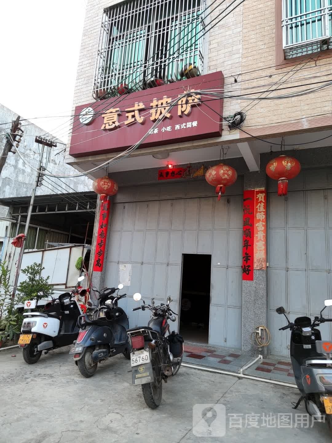 意式披萨(X138店)