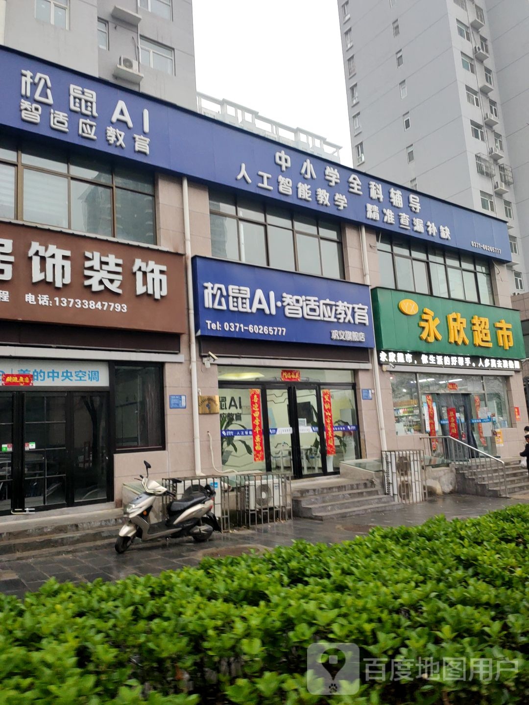 巩义市永欣超市(东方现代城店)