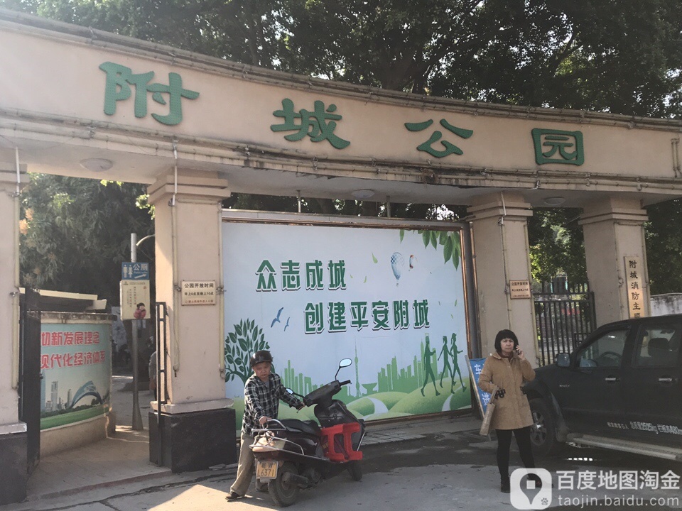 广东省云浮市罗定市附城公园(兴盛路北)