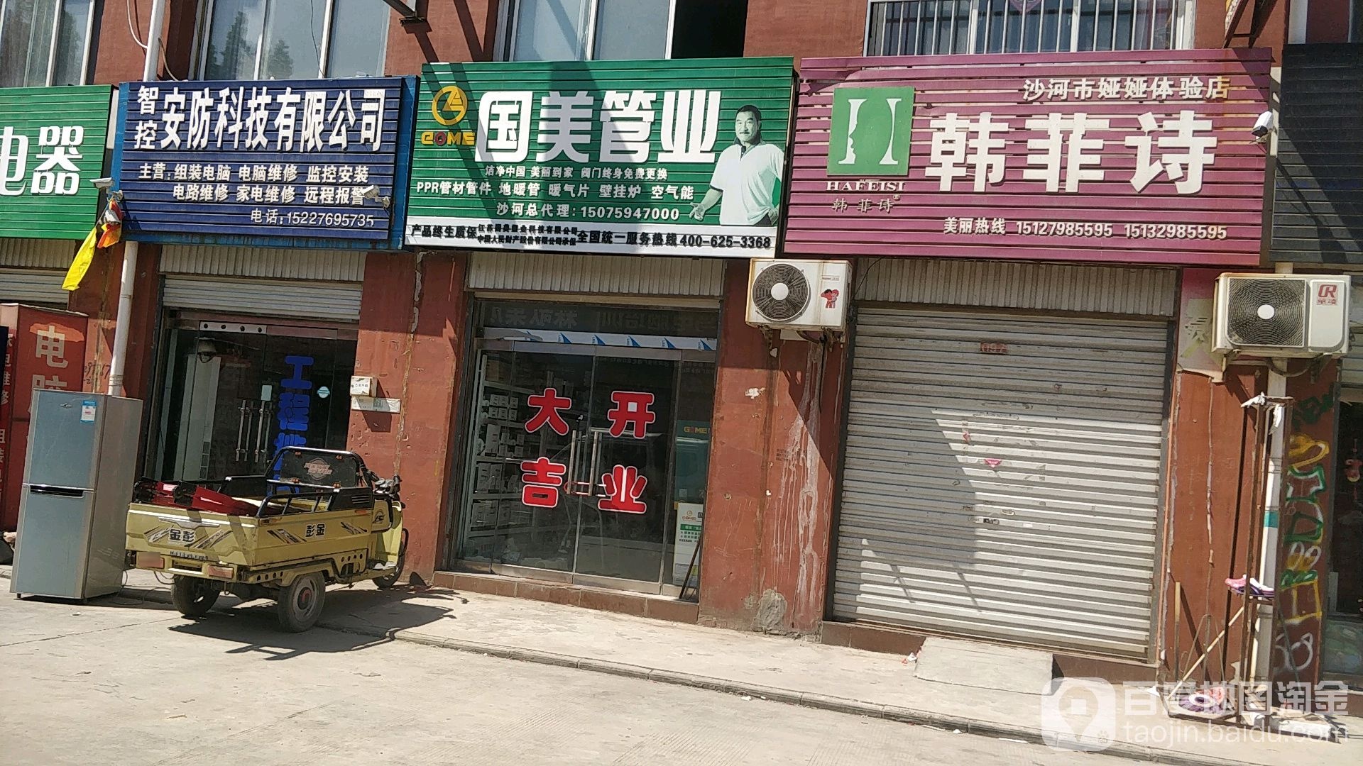韩菲诗(沙河市娅娅体验店)