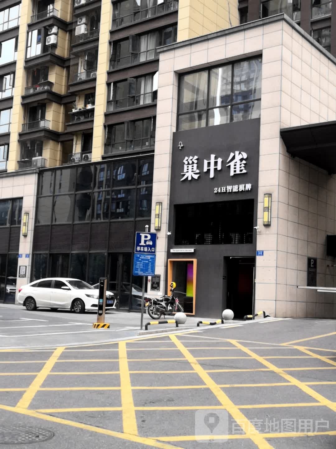 巢中雀24H无人自助棋牌(汇景中央广场点)