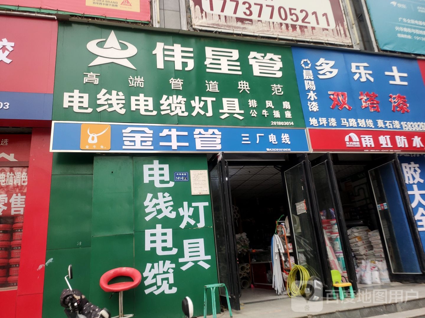 多乐士旗舰店(兴华南街店)