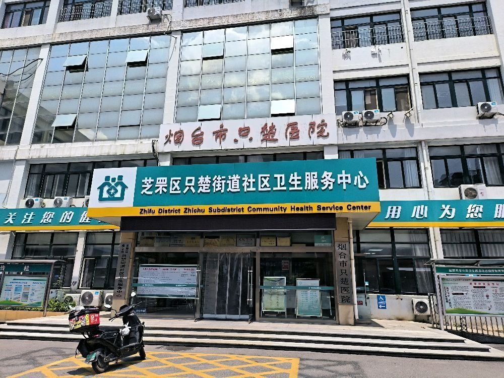 烟台市只楚医院