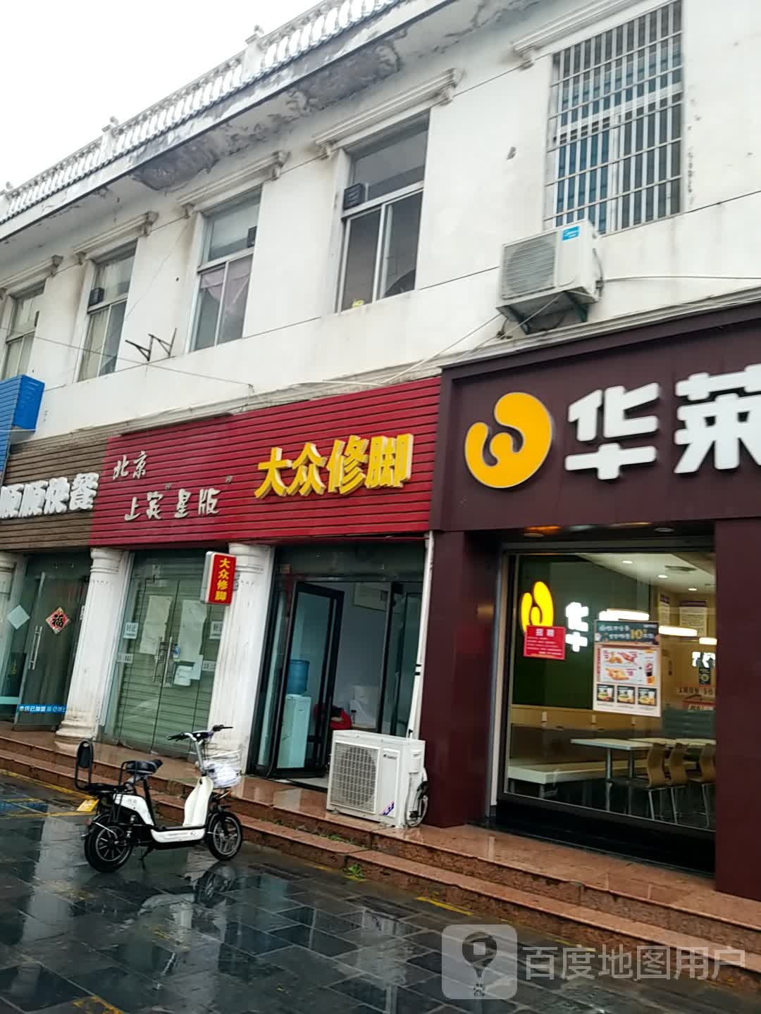 大众修脚