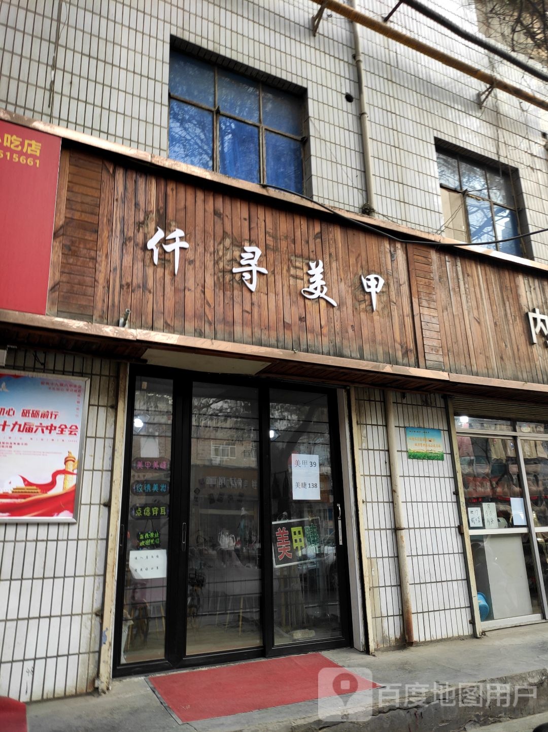 仟寻美容