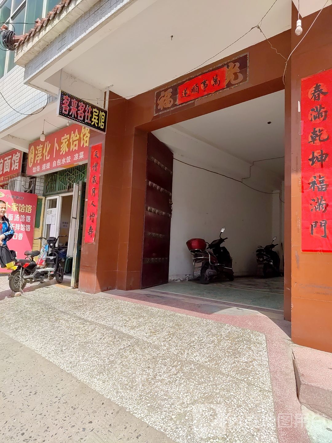 飞龙网吧(毕塬西路店)客来客往宾馆(毕塬西路店)