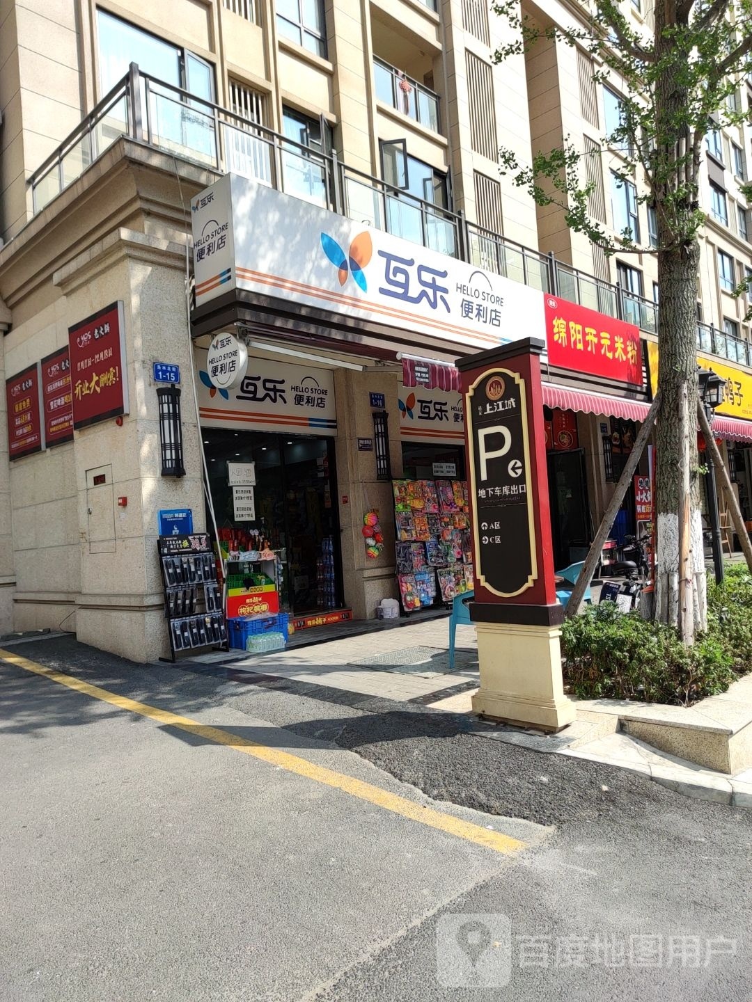 绵阳米粉(滨江西路北段店)