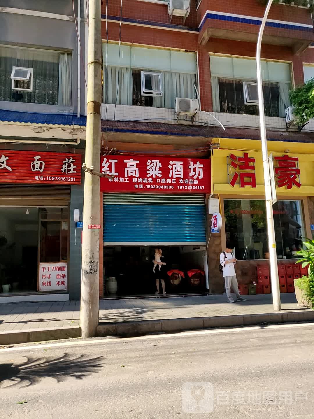 红高粱酒社坊(护国路店)