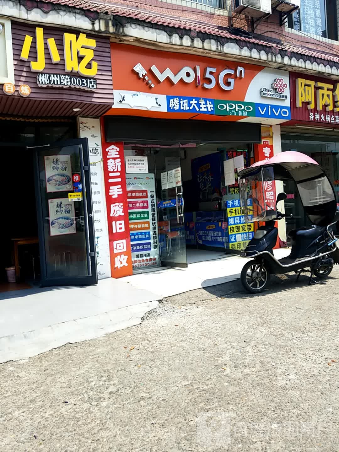 中国联通(郴州大道店)