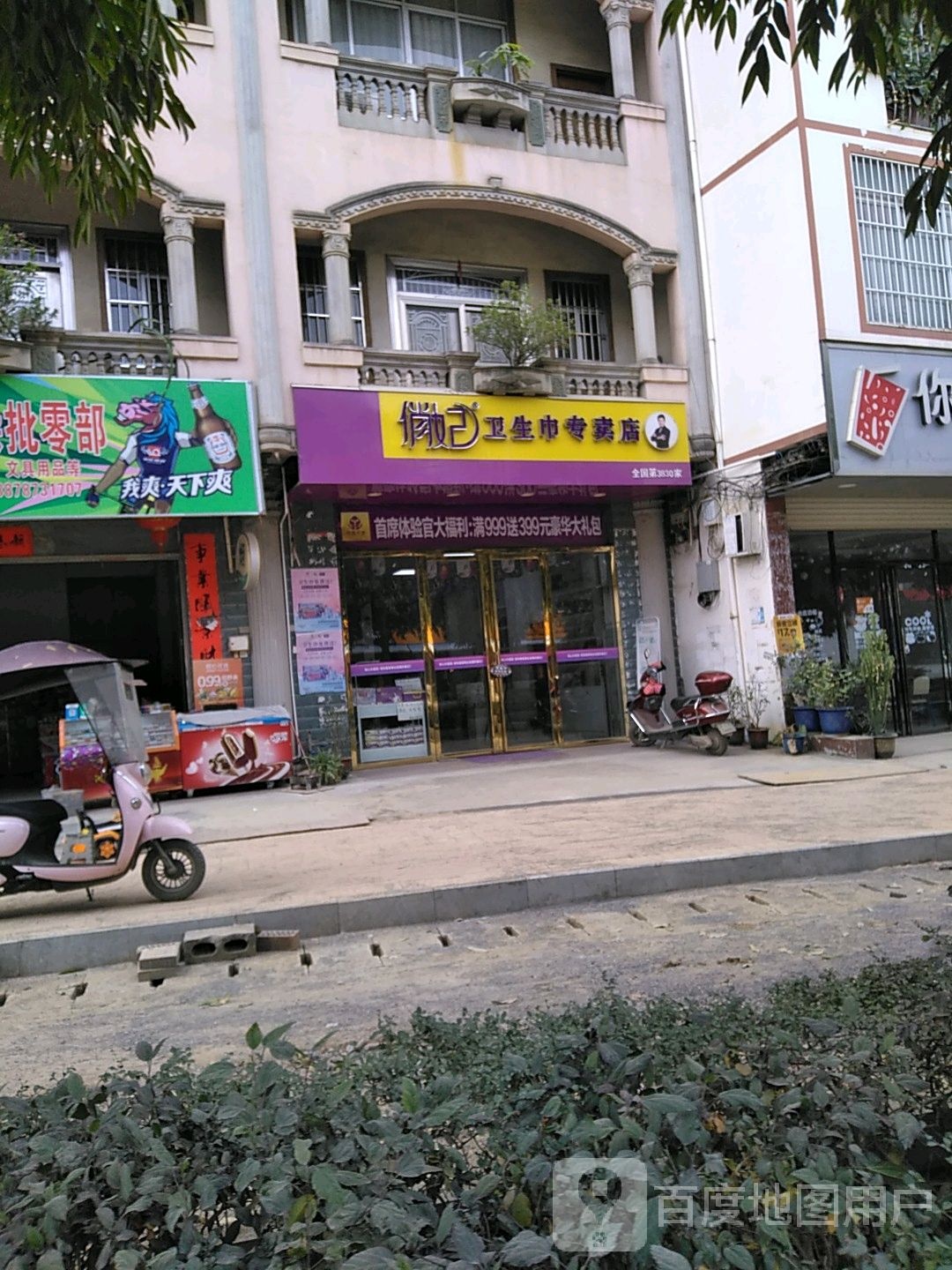 俏妃卫生巾专卖店(迎宾大道店)