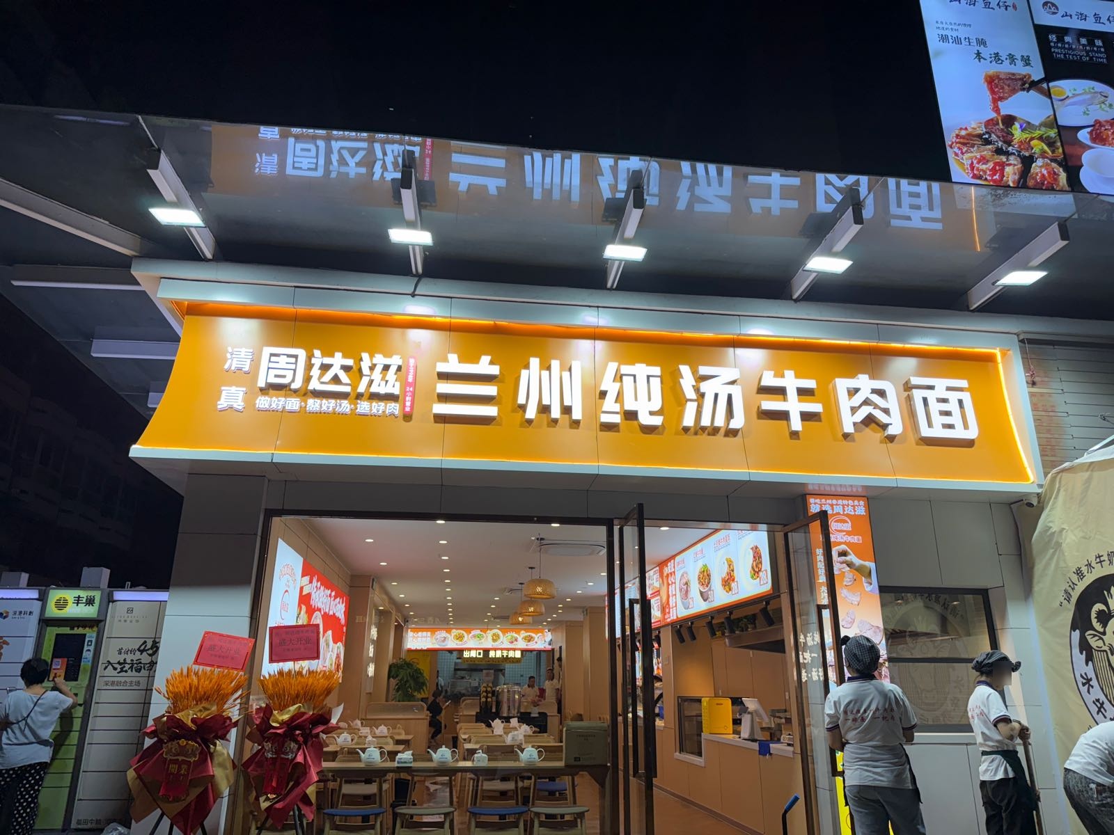 清真周达滋兰州纯汤牛肉面(南山店)