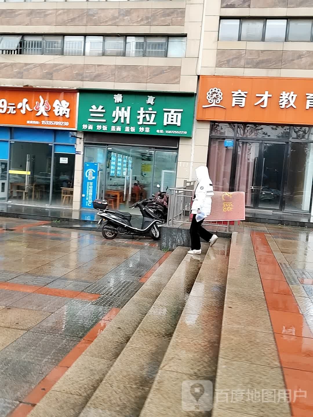 清真兰州拉面(厚德苑店)