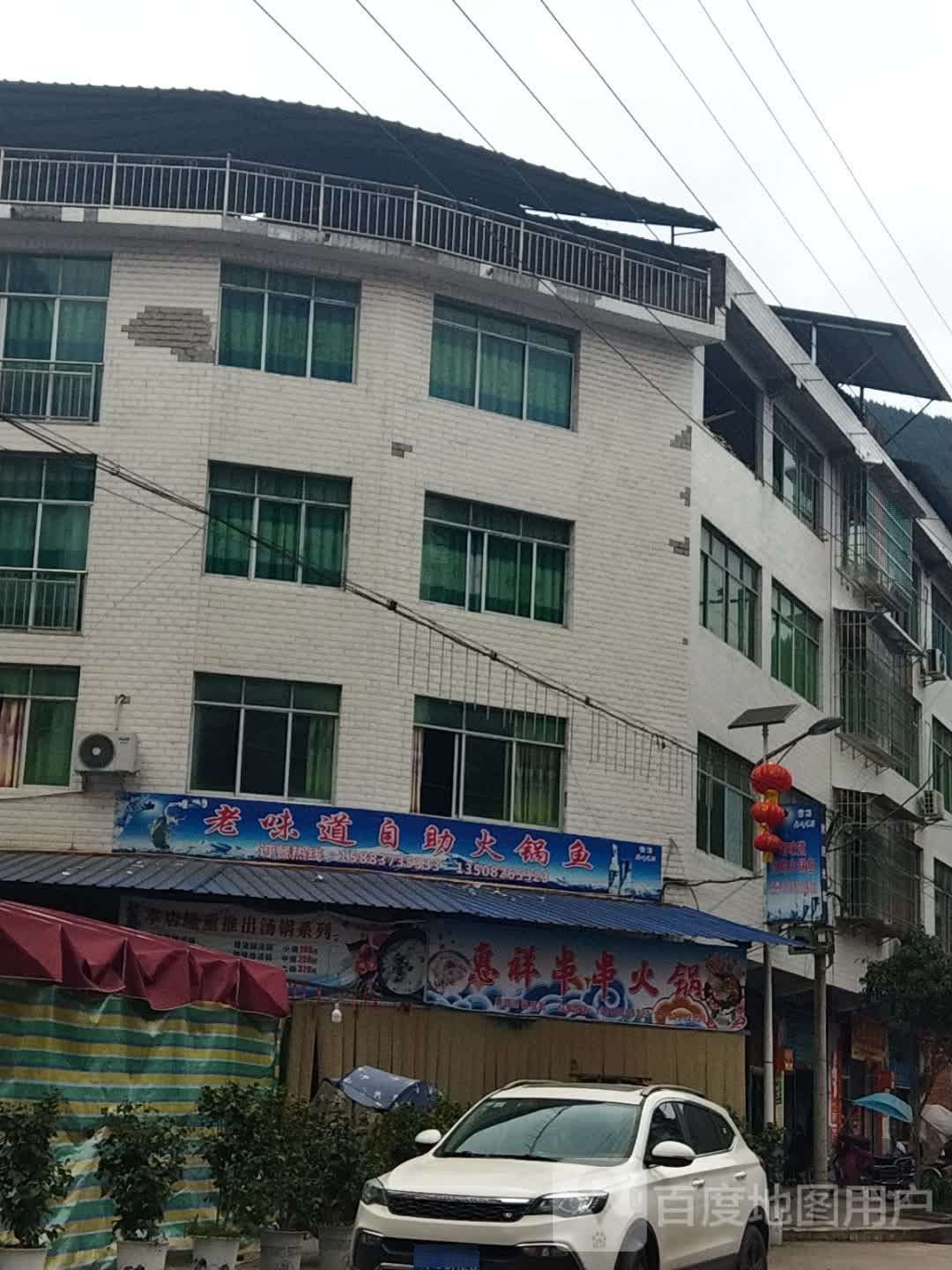 老味道自助鱼火锅