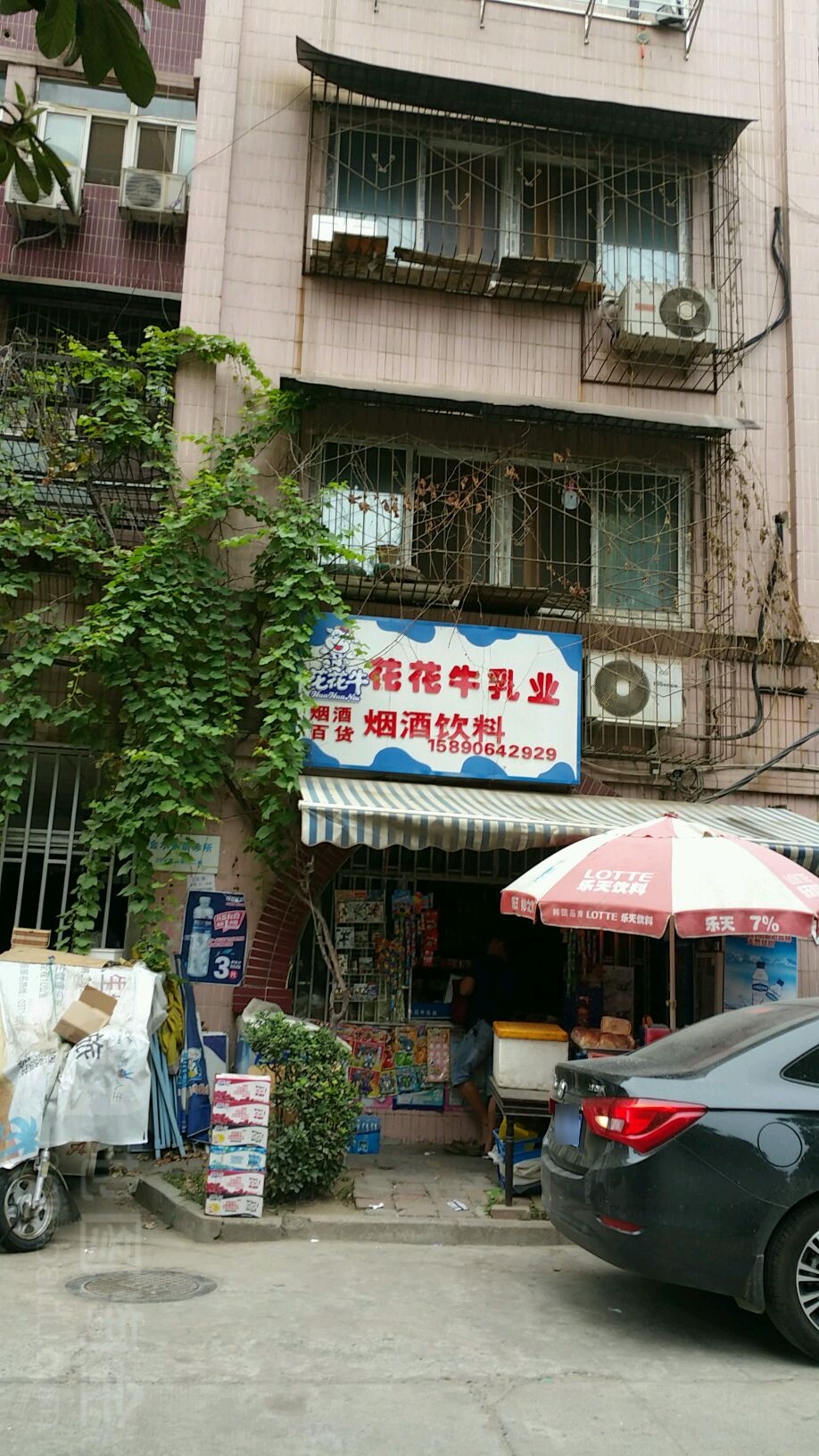 花花牛便利店(政七街店)