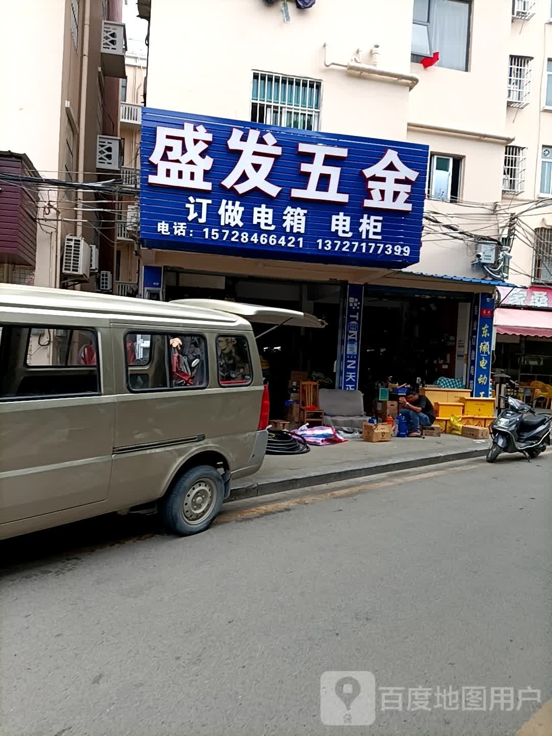 盛发五金