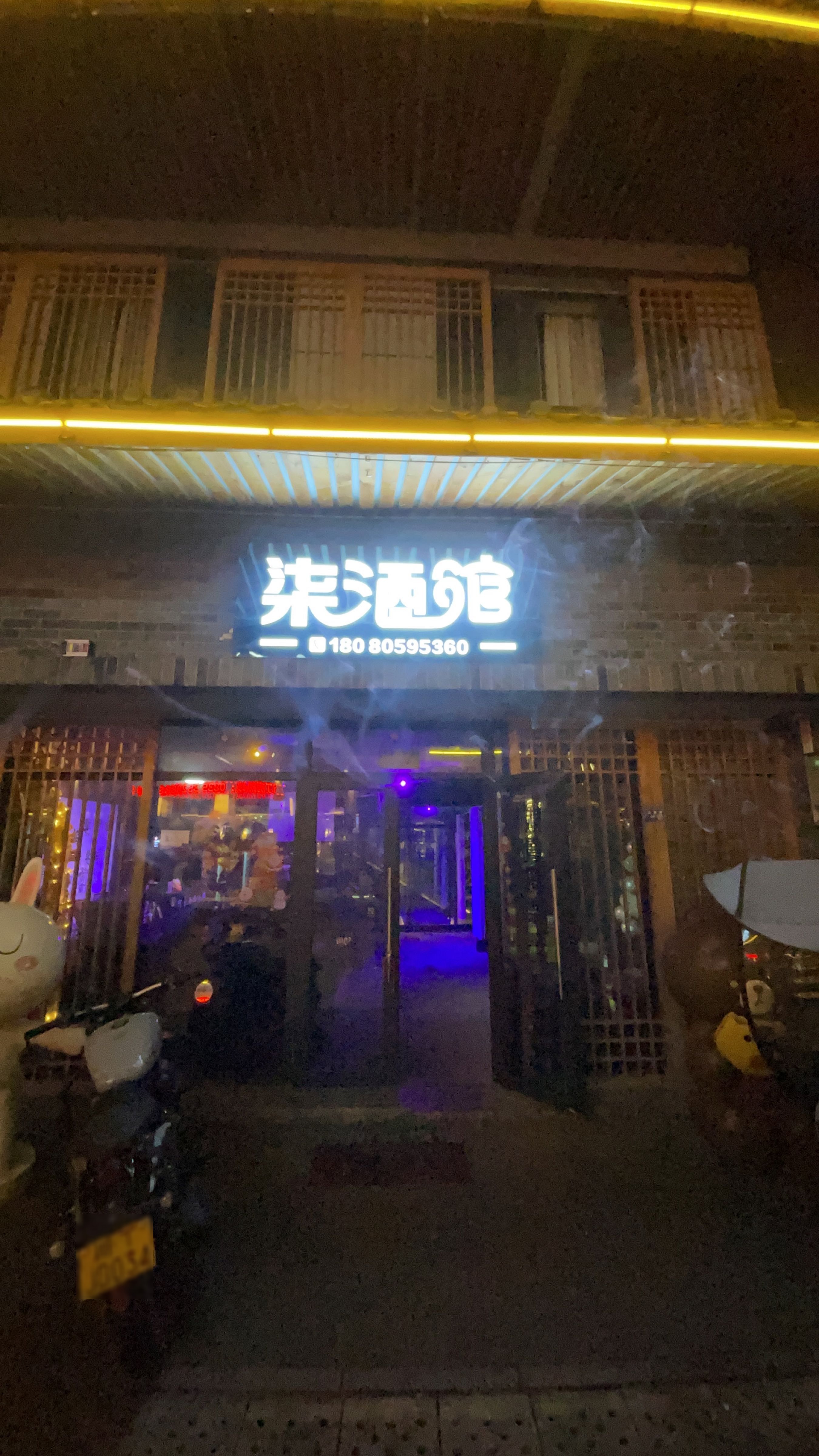 柒酒馆
