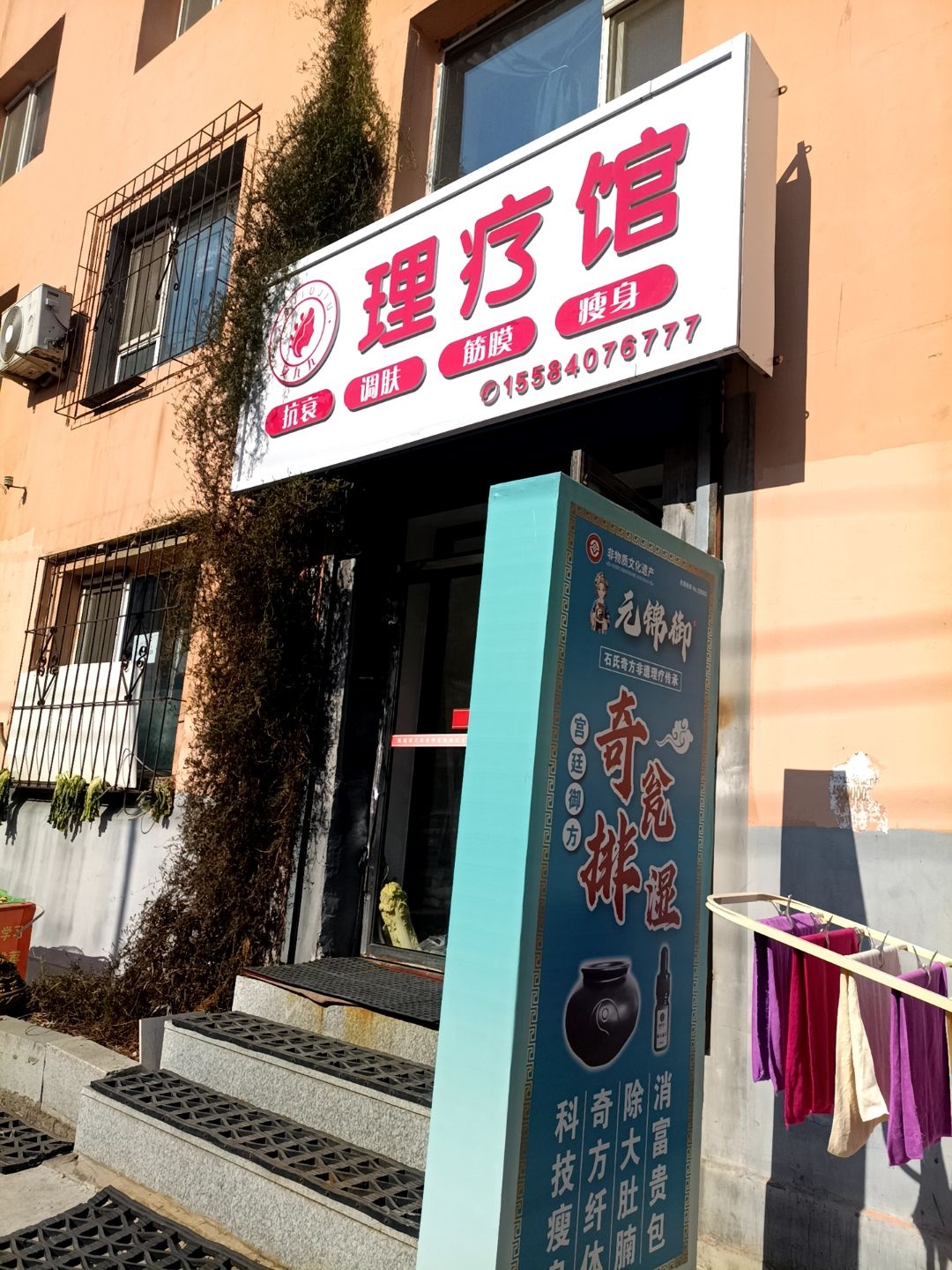 理疗馆