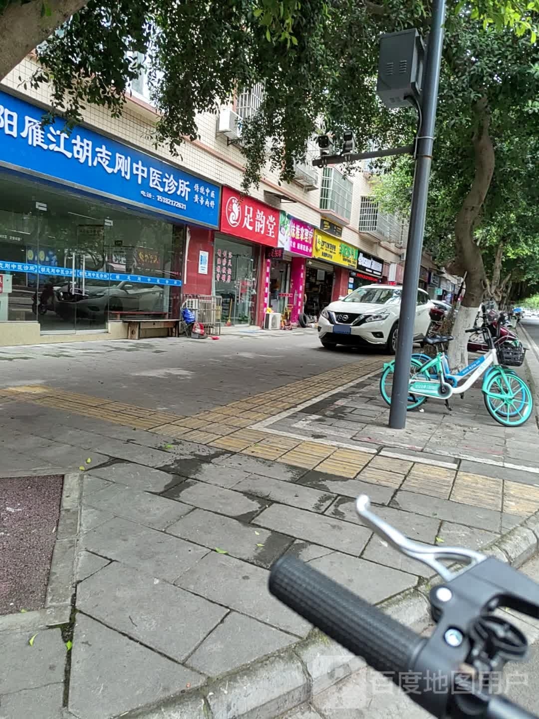 :足韵堂