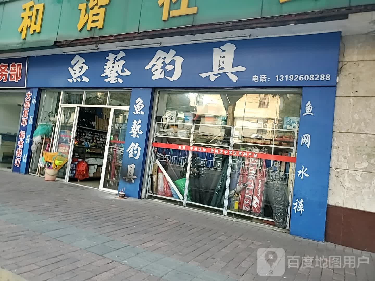鱼艺钓具