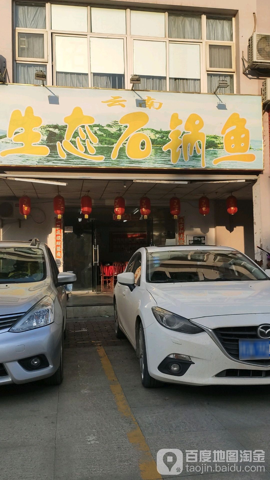 云南野生菌石锅鱼