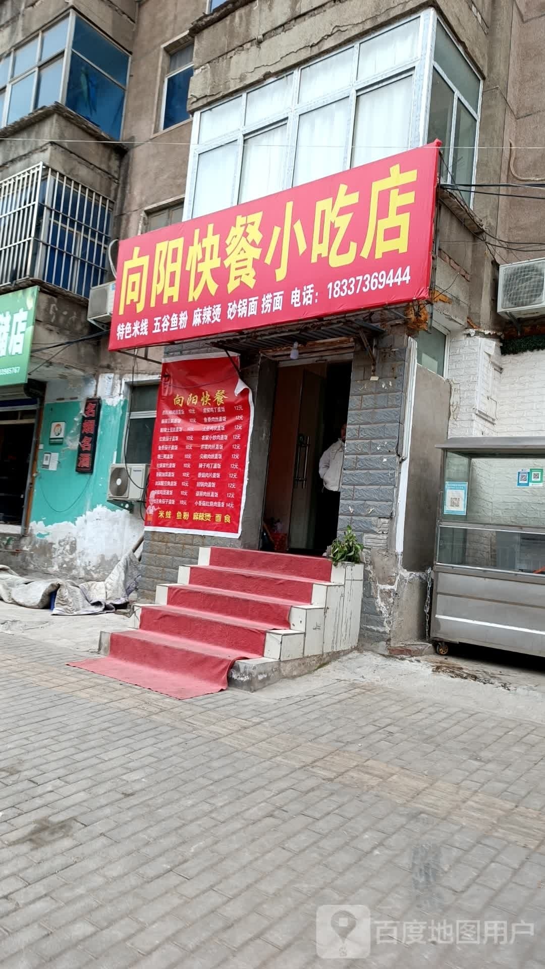 向阳饺子馆