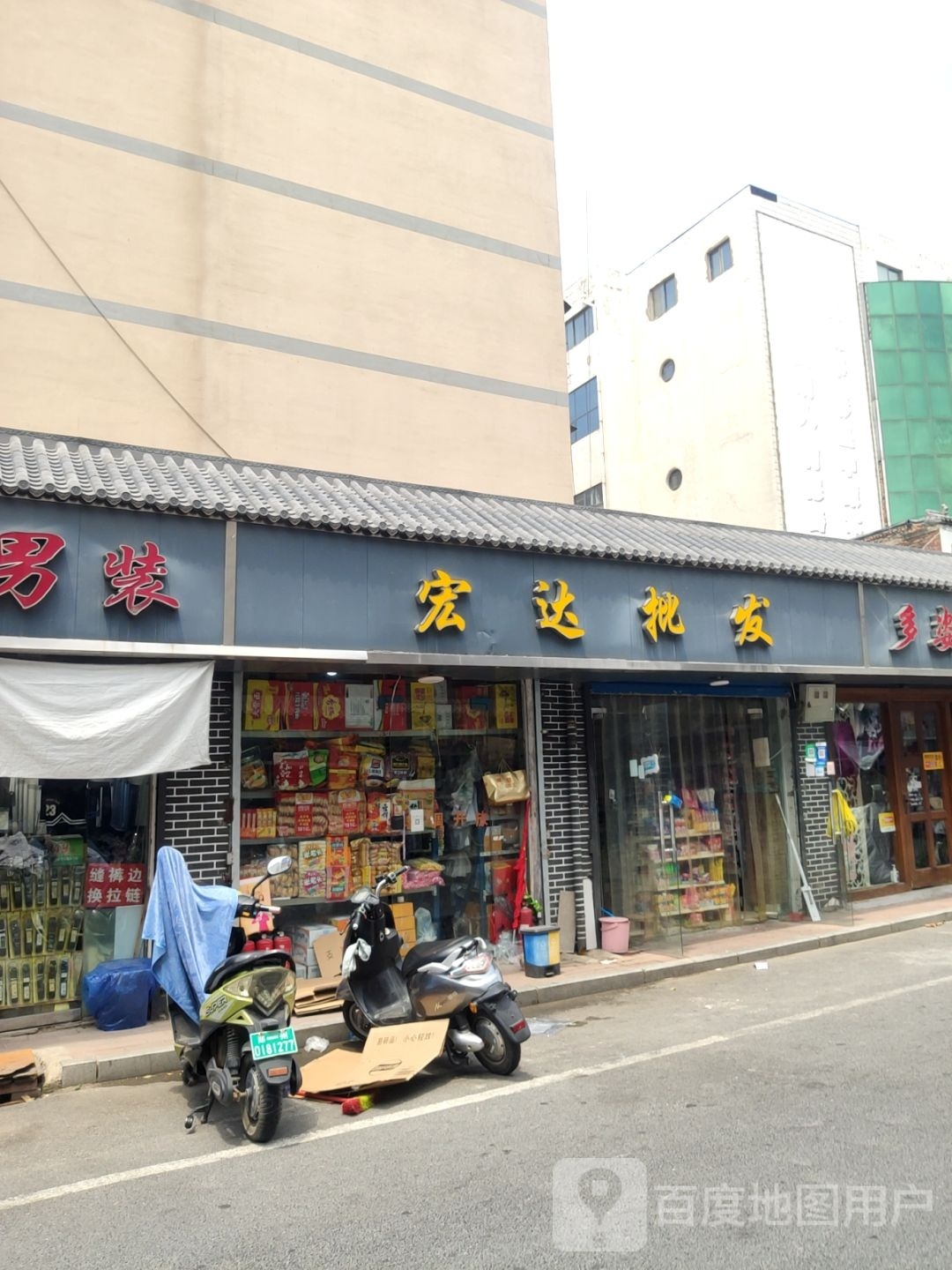 宏达批发(凌云路店)