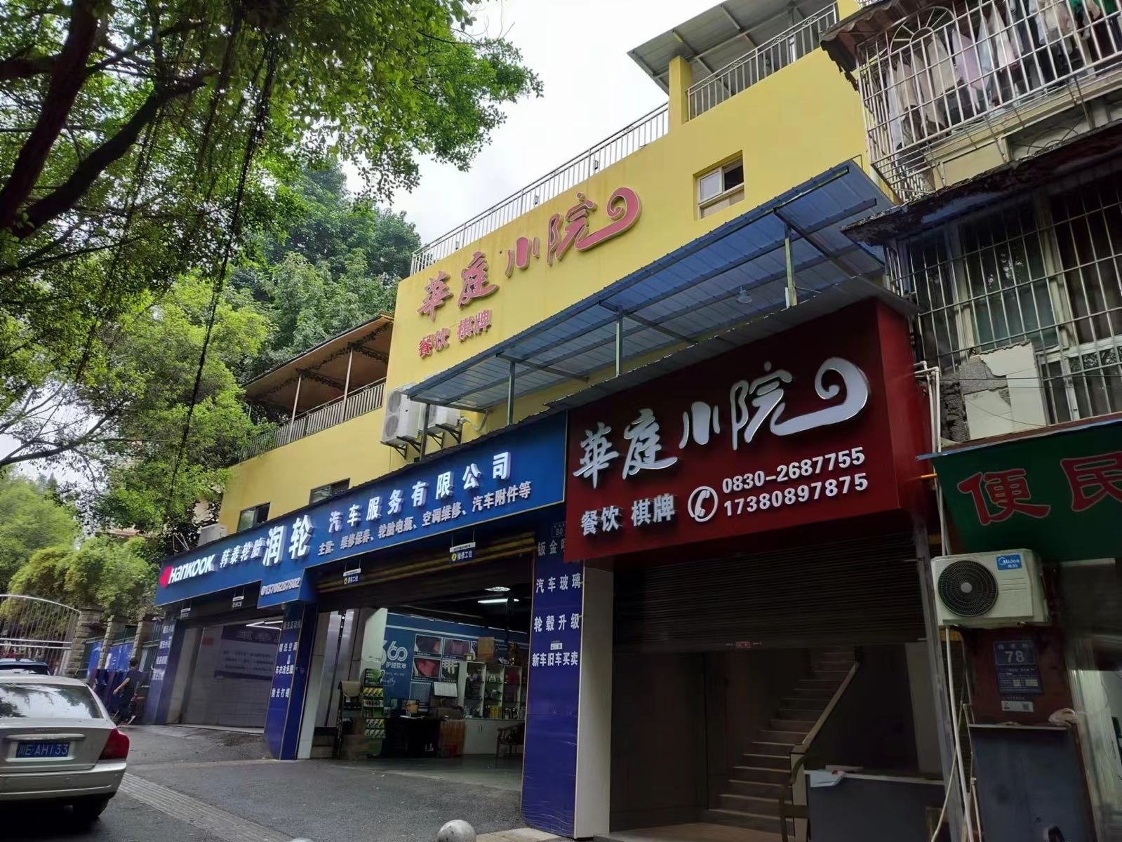 华庭小院