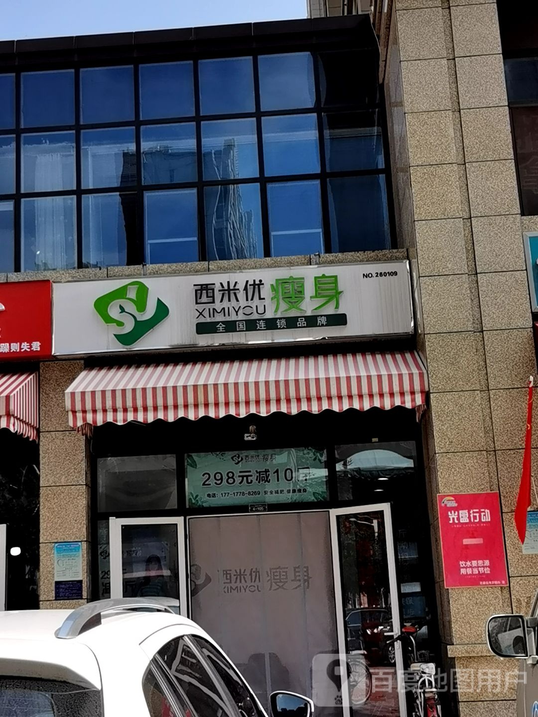 西米优·健身减肥连锁(保利拉菲公馆店)