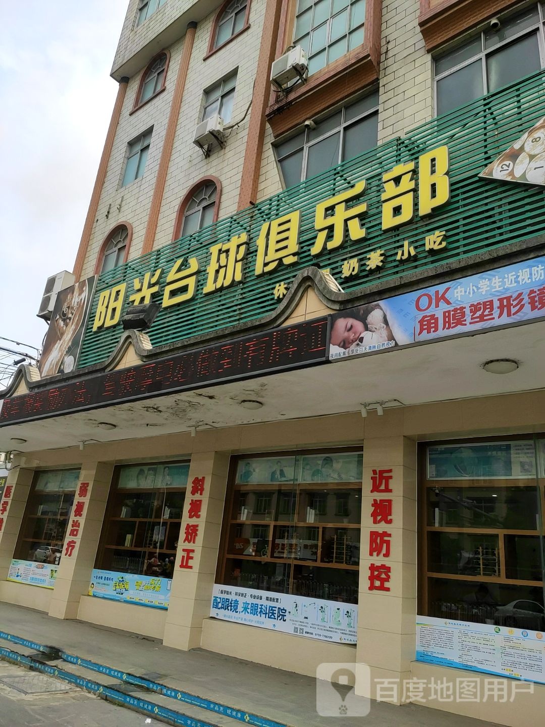 阳光台球俱乐部(湛川路店)