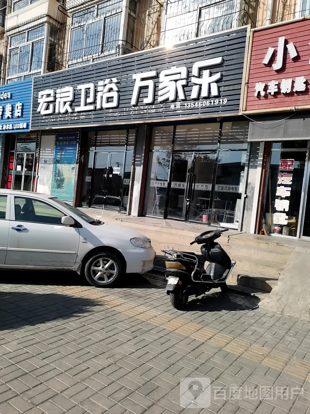 宏浪卫浴(迎宾东街店)