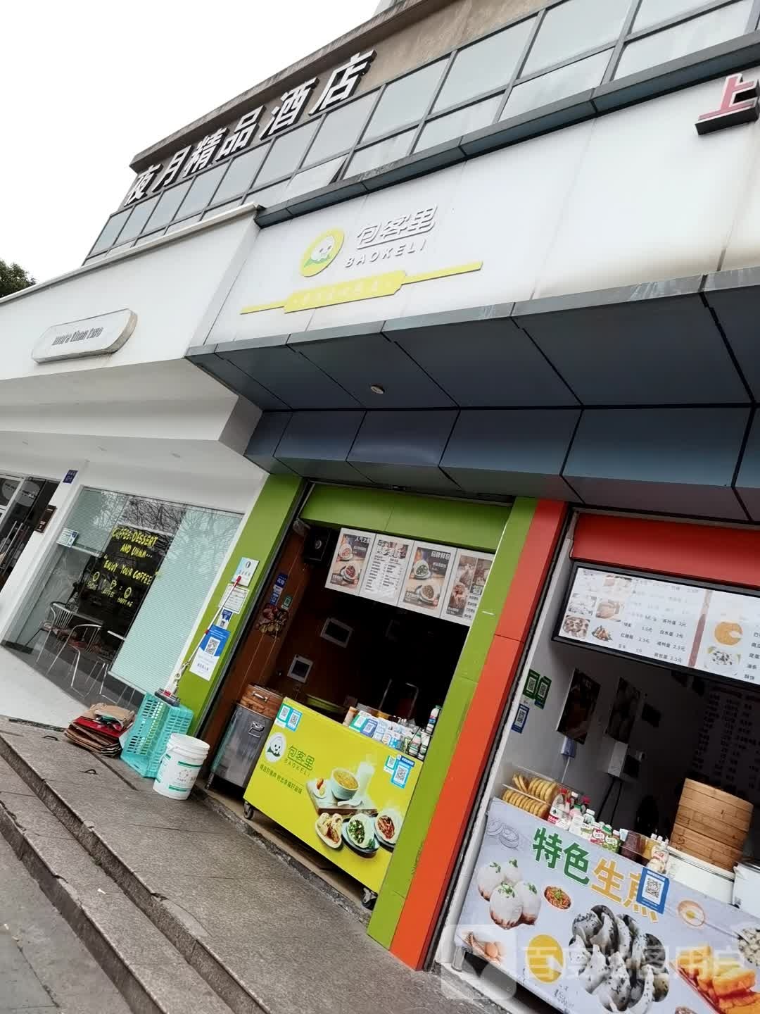 宝客里(环站西路店)