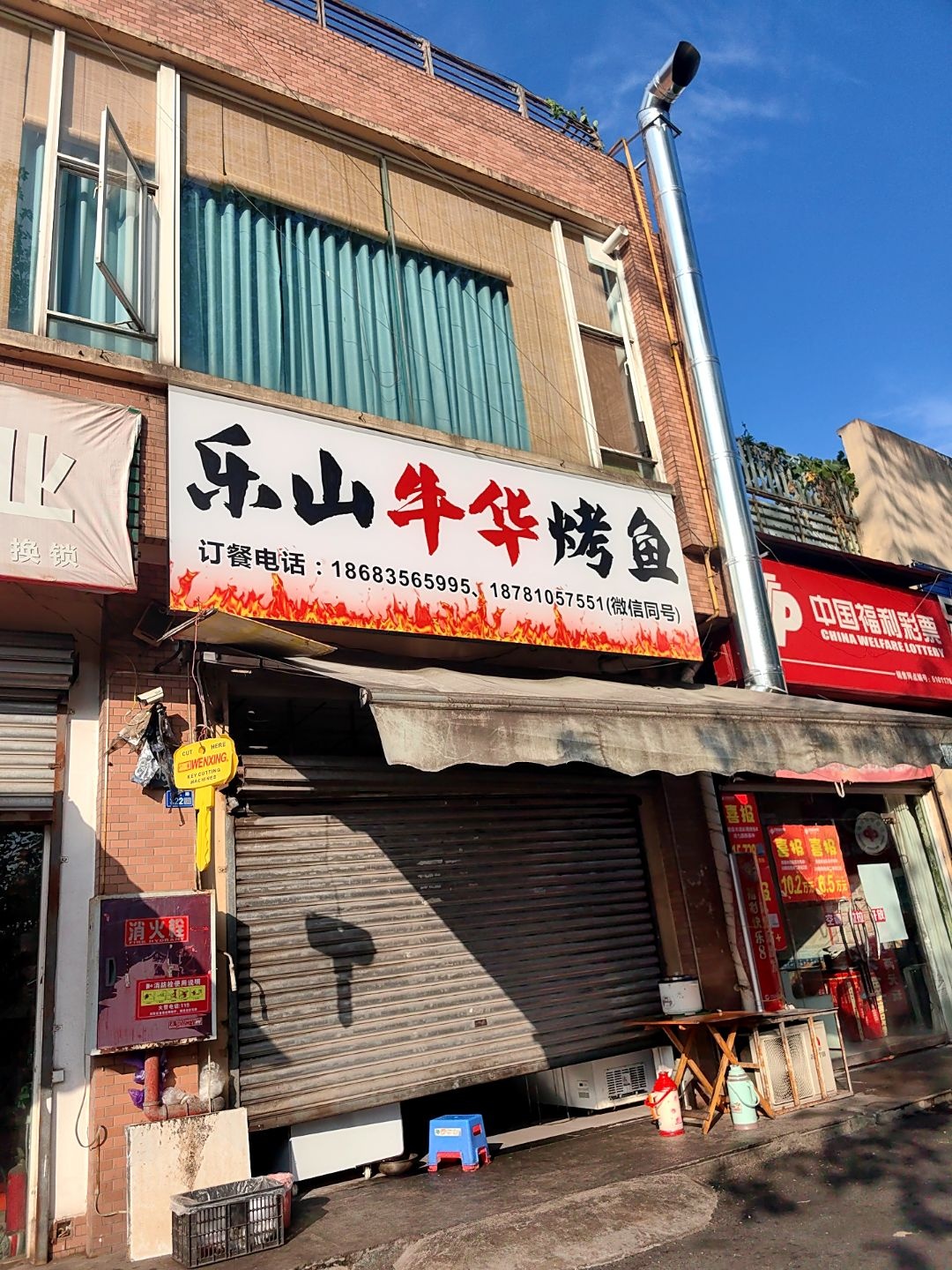 乐山牛华烧烤烤鱼