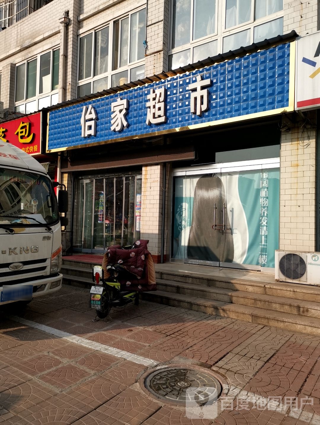怡百家市(龙山路店)