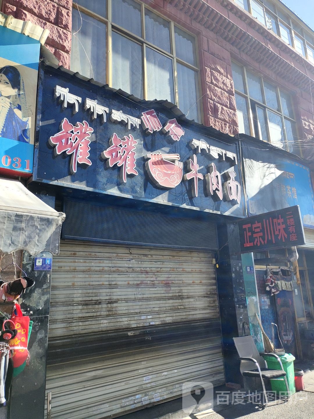 罐块牛肉面(江苏东路店)