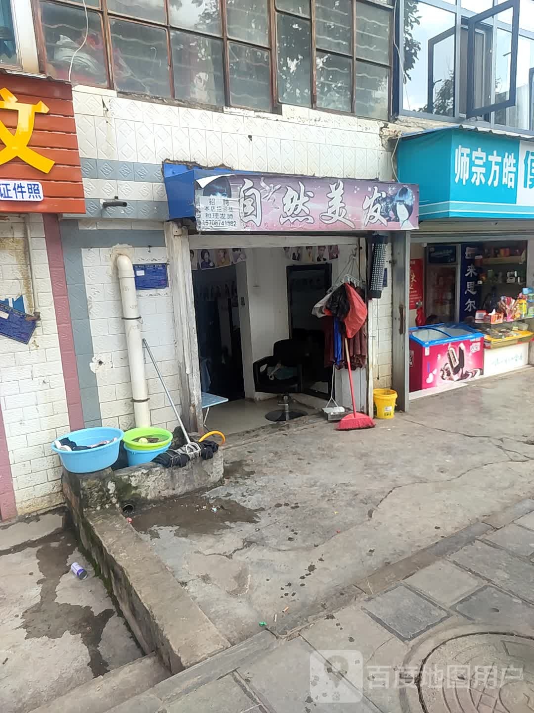 自然美发