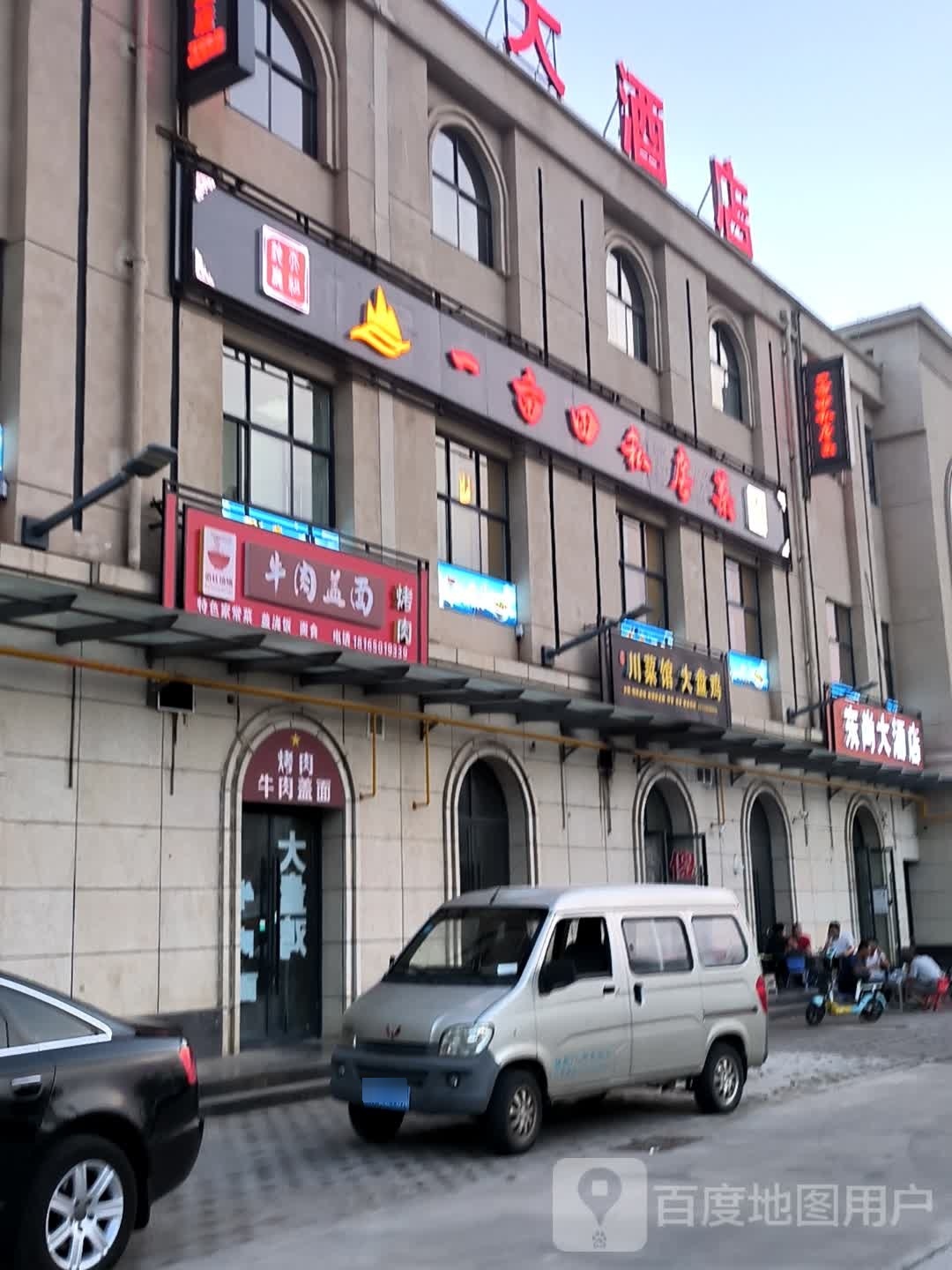 川菜馆大排鸡