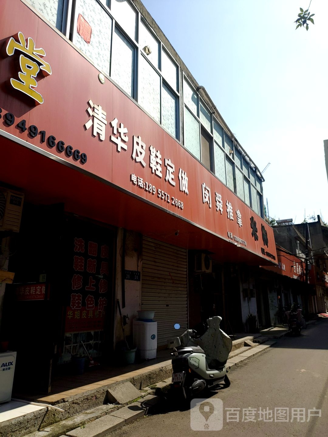 闵舜推拿